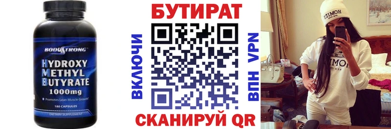 Бутират BDO  Уварово 