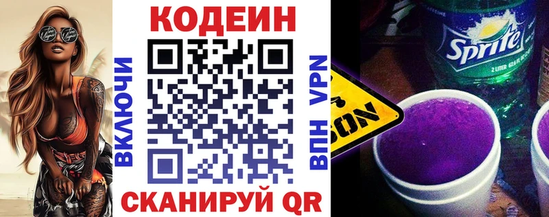 Кодеин напиток Lean (лин)  Уварово 